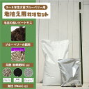 植え付け 簡単 栽培セット 【地植え用(ブルーベリー3~4年生大苗用)】 栽培セット (ピートモス・元肥・肥料・支柱付き) 果樹 栽培キット 用土 土壌改良 鉢植え プランター 園芸用品 ガーデニング 資材 ※苗木は付いておりません。