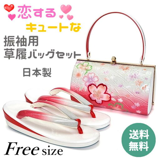 草履バッグセット 振袖 草履 バッグ 成人式 草履バックセット 草履 セット バッグセット エナメル 型押し 卒業式 結婚式 おしゃれ かわいい フリーサイズ Lサイズ 大きいサイズ 日本製 ピンク 送料無料 草履バッグセット 振袖 草履 バッグ 成人式 草履バックセット 草履 セット バッグセット エナメル 型押し 卒業式 結婚式 おしゃれ かわいい フリーサイズ Lサイズ 大きいサイズ 日本製 ピンク 送料無料