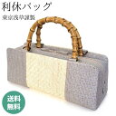 バッグ 和装バッグ 夏物 竹 夏用バッグ 浴衣バッグ 着物バッグ 彩小径 SB24-1 日本製 IROKOMICHI 麻 シザール 東京浅草製 カジュアル 和装...