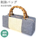 バッグ 和装バッグ 夏物 竹 夏用バッグ 浴衣バッグ 着物バッグ 彩小径 SB24-1 日本製 IROKOMICHI 麻 シザール 東京浅草製 カジュアル 和装...