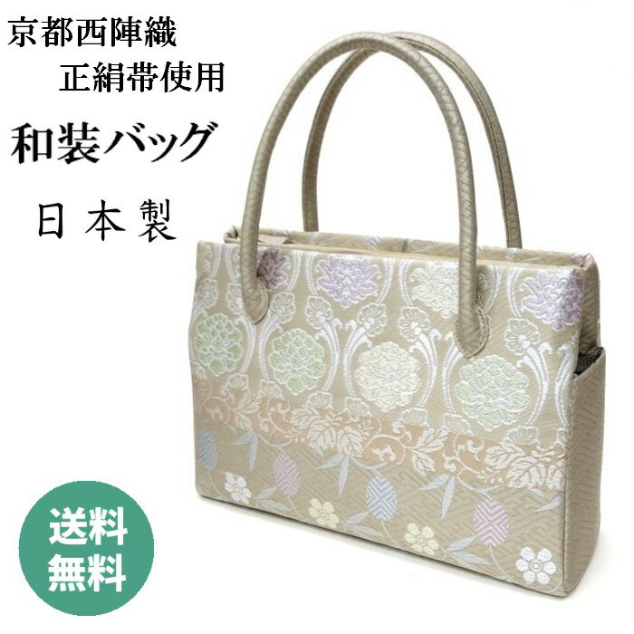 和装バッグ 利休バッグ きものバッグ 日本製 京都西陣織 金襴織物 フォーマル 振袖 留袖 訪問着