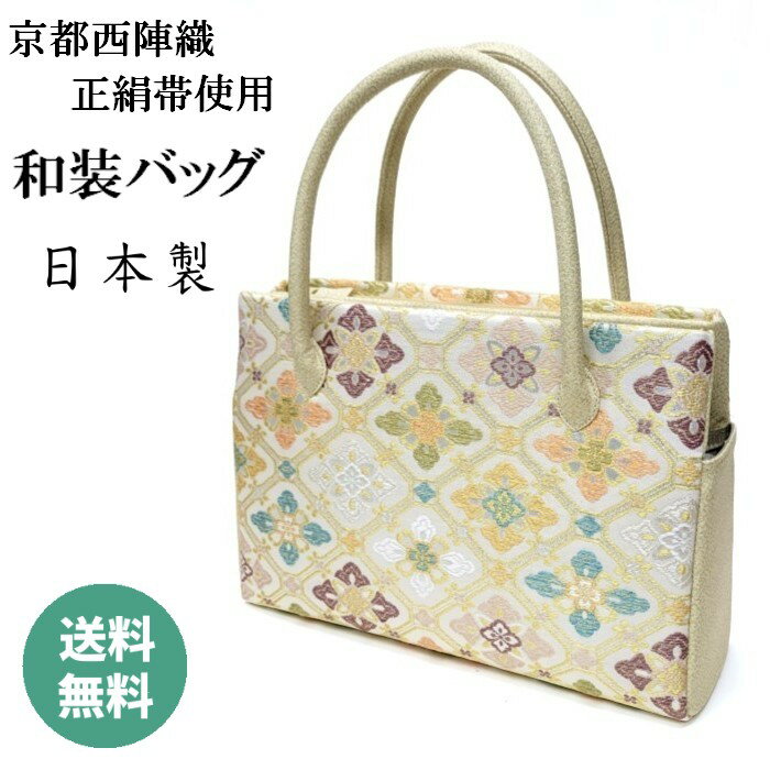 和装バッグ 利休バッグ きものバッグ 日本製 京都西陣織 金襴織物 フォーマル 振袖 留袖 訪問着