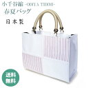 バッグ お洒落バッグ 着物 和装 洋装 レディース カジュアル用 春 夏 彩小径 小千谷縮 白 麻 合皮 軽い 日本製 小千谷縮の証付き 内フラップ ベロ付きマ...