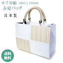 バッグ お洒落バッグ 着物 和装 洋装 レディース カジュアル用 春 夏 彩小径 小千谷縮 白 麻 合皮 軽い 日本製 小千谷縮の証付き 内フラップ ベロ付きマ...