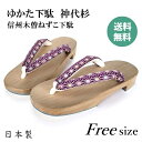 ゆかた下駄 / ねずこ / 信州木曾 / 下駄 高級 / 下駄 / 神代杉 /下駄 女性/下駄 痛くない/下駄 浴衣/下駄 着物/下駄 花火/下駄 和服/下駄 お手頃/下駄 歩きやすい/下駄 疲れにくい / 下駄 白木