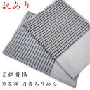 【訳あり】正絹帯揚げ 帯揚 帯揚げ おびあげ 縞 正絹 フォーマル 丹後ちりめん おしゃれ 上品 高級 日本製 京都 和装小物 和小物 着物 和装 和服 着付け...