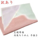 【訳あり】正絹帯揚げ 帯揚 帯揚げ おびあげ 丹後ちりめん 手描き 正絹 フォーマル おしゃれ 上品 高級 日本製 京都 和装小物 和小物 着物 和装 和服 着付け小物