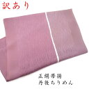 【訳あり】正絹帯揚げ 帯揚 帯揚げ おびあげ 丹後ちりめん 手描き 正絹 フォーマル おしゃれ 上品 高級 日本製 京都 和装小物 和小物 着物 和装 和服 着...