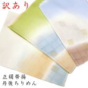 【訳あり】正絹帯揚げ 帯揚 帯揚げ おびあげ 丹後ちりめん 正絹 フォーマル おしゃれ 上品 高級 日本製 京都 和装小物 和小物 着物 和装 和服 着付け小物