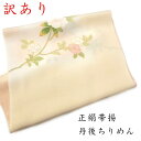 【訳あり】正絹帯揚げ 帯揚 帯揚げ おびあげ 丹後ちりめん 正絹 フォーマル おしゃれ 上品 高級 日本製 京都 和装小物 和小物 着物 和装 和服 着付け小物