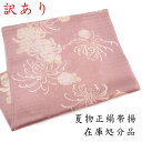 【訳あり】夏物 正絹帯揚げ 帯揚 帯揚げ おびあげ 正絹 フォーマル おしゃれ 上品 高級 日本製 京都 和装小物 和小物 着物 和装 和服 着付け小物(4)