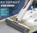 モップ ミニ フロアモップ スポンジ 多機能 乾湿両用 ドライ&ウェット デスクトップ ガラス掃除 バスルーム 隙間 吸水性 水拭きモップ 家庭用 洗える 車 ...