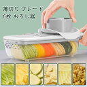 スライサー セット 千切りスライサー スライサー 千切り 一台6役 安全ホルダー 野菜カッター 薄切り ブレード 6枚 おろし器 大根おろし キャベツ きゅうり...