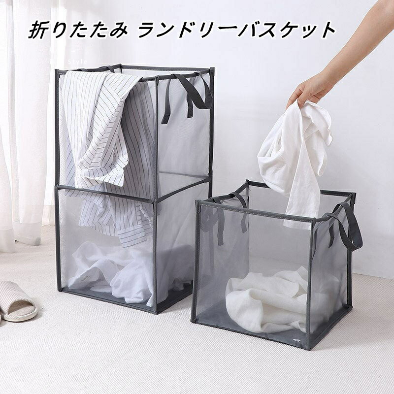 折りたたみ ランドリーバスケット 洗濯かご ランドリーかご 洗濯機と壁の間に収納でき！洗濯ボックス 収納ボックス大容量 収納バッグ メッシュランドリーバスケット 持ち運び便利 おもちゃ収納 衣類収納