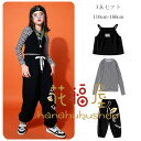 ダンス衣装 女の子 hiphop K-pop 舞台 団体服 ブラック セットアップ キッズ 長袖トップス+ベスト+パンツ ダンスウェア チェック柄 3点セット ヒップホップ ステージ衣装 jazz 演出 原宿系 体育祭 文化祭 学園祭 ガールズ ファッション 110 120 130 140 150 160 170 180