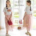 韓国子ども服 女の子 夏服 おしゃれ セットアップ キッズ 半袖Tシャツ+チュールスカート かわいい 2点セット 女の子 上下セット 発表会 結婚式 通学着 同窓会 お誕生会 呼ばれ ガールズ スカートセット レジャー 夏着 旅行 リゾート 120cm 130cm 140cm 150cm 160cm