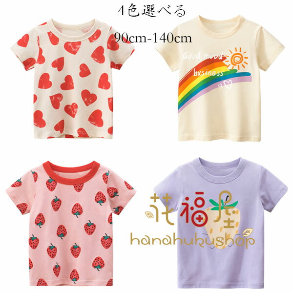 子供服 女の子 Tシャツ ハート柄 レインボー柄 いちご柄 