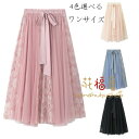 【6%OFFクーポン】レディース チュールスカート おしゃれ お祝い 通勤 気前がいい 女性 大人 きれい aラインスカート レディー ロング丈 スカート 春 ...