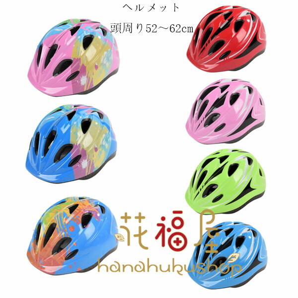 【6%OFFクーポン】子供用自転車ヘルメット ジュニア自転車用ヘルメット 学生 サイズ52〜62cm 6歳から18歳 レッド パープル グリーン ブルー ローラ...