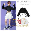 キッズ ダンス衣装 女の子 ヒップホップ セットアップ お洒落上下セット ブラック Tシャツ へそ出し トップス 白スカート オシャレ hiphop K-pop 演出服 舞台 団体服 応援団 練習着 ガールズ ダンス 発表会 ステージ衣装 jazz衣装 長袖 110 120 130 140 150 160 170 180