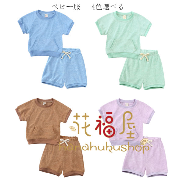 ベビー服 夏服 男女兼用 セットアップ レジャー 2点セット キッズ 半袖トップス パンツ 女の子 男の子 上下セット ブルー グリーン ブラウン パープル 赤ちゃん ベビー服 お出かけ 通園に大活躍 夏服 夏着 着心地良い ベビー服 スポーツウェア 70 80 90 100 110