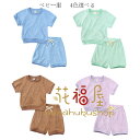 ベビー服 夏服 男女兼用 セットアップ レジャー 2点セット キッズ 半袖トップス+パンツ 女の子 男の子 上下セット ブルー グリーン ブラウン パープル 赤...
