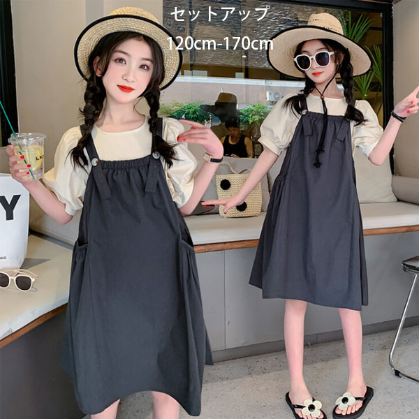 韓国子供服 女の子 セットアップ 発表会 誕生日 結婚式 おしゃれ 上下セット キッズ 夏服 半袖トップス+ストラップワンピース 2点セット 通園着 通学着 プレゼント 夏着 レトロ風 お祝い お食事会 大人気 レジャー デイリー 120 130 140 150 160 170 子供服 女の子 上下 原産国:中国 素 材:綿80% 色：写真通り サイズ: 【120】着丈/39cm バスト/76cm スカート長/60cm 参考身長:105-115cm 【130】着丈/42cm バスト/80cm スカート長/64cm 参考身長:115-125cm 【140】着丈/45cm バスト/84cm スカート長/68cm 参考身長:125-135cm 【150】着丈/48cm バスト/88cm スカート長/72cm 参考身長:135-145cm 【160】着丈/51cm バスト/92cm スカート長/76cm 参考身長:145-155cm 【170】着丈/54cm バスト/96cm スカート長/80cm 参考身長:155-165cm モデル:身長132cm 体重32kg 試着140サイズ ※子供服のsizeは、1-2サイズ上の方をオススメです。 ※注意： ※入荷時期により生地の色味、光沢感など若干違いが出る場合も御座いますが、不良品とは異なりますので、予めご了承頂けますようお願い致します。 ※PC環境・光の具合により、色や素材のイメージが写真と若干異なる場合がございます。 ※モデル・写真に使用されているアクセサリー・小物は別途記載が無い限り付属いたしません。 ※商品に不良があった場合は、商品到着から5日以内にご連絡いただければご返金・交換対応させて頂きます。原産国:中国 素 材:綿80% 色：写真通り サイズ: 【120】着丈/39cm バスト/76cm スカート長/60cm 参考身長:105-115cm 【130】着丈/42cm バスト/80cm スカート長/64cm 参考身長:115-125cm 【140】着丈/45cm バスト/84cm スカート長/68cm 参考身長:125-135cm 【150】着丈/48cm バスト/88cm スカート長/72cm 参考身長:135-145cm 【160】着丈/51cm バスト/92cm スカート長/76cm 参考身長:145-155cm 【170】着丈/54cm バスト/96cm スカート長/80cm 参考身長:155-165cm モデル:身長132cm 体重32kg 試着140サイズ ※子供服のsizeは、1-2サイズ上の方をオススメです。 ※注意： ※入荷時期により生地の色味、光沢感など若干違いが出る場合も御座いますが、不良品とは異なりますので、予めご了承頂けますようお願い致します。 ※PC環境・光の具合により、色や素材のイメージが写真と若干異なる場合がございます。 ※モデル・写真に使用されているアクセサリー・小物は別途記載が無い限り付属いたしません。 ※商品に不良があった場合は、商品到着から5日以内にご連絡いただければご返金・交換対応させて頂きます。