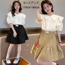 韓国子供服 女の子 セットアップ 夏服 新作 おしゃれ 上下セット キッズ 半袖シャツ+スカート レジャー 2点セット 普段着 通学着 お出かけ 姉妹 双子 スカートセット ブラック ページュ 夏着 女の子 ジュニア服 誕生日 結婚式 お呼ばれ お食事会 110 120 130 140 150 160