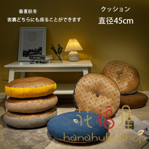 送料無料 籐座布団 丸型 クッション直径45cm 座布団 畳マット 居間クッション 寝室クッション 出窓クッション 座布団 円形クッション スクエアクッション 和室 リビングルーム 寝室 体圧分散 腰痛 うつぶせ 分厚い 大人 子供 在宅 疲れない 涼しい 夏 クッション 排汗通気 送料無料 籐座布団 丸型 クッション直径45cm 座布団 畳マット 居間クッション 寝室クッション 出窓クッション 座布団 円形クッション スクエアクッション 和室 リビングルーム 寝室 体圧分散 腰痛 うつぶせ 分厚い 大人 子供 在宅 疲れない 涼しい 夏 クッション 排汗通気