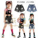 夏 新品 ダンスパンツ 女の子 デニムダメージジーンズ ダメージジーンズ セクシー ショーツ 舞台 団体服 演出服 応援団 キッズ おしゃれ ショートパンツ hiphop K-pop 派手 原宿系 ダンスウェア 夏服 ズボン ブラック ブルー 普段着も楽ちん 110 120 130 140 150 160 170 180