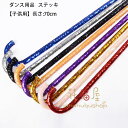 ステッキ カラフル 子供用 超かわいい スパンコール ステッキ ステージ ダンス 小物 キラキラ 仮装 社交ダンス ジャズダンス 魔法 演劇 舞台 タキシード仮...