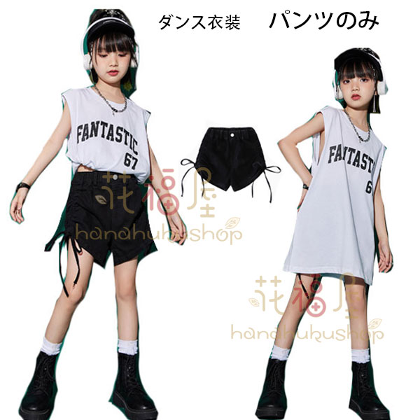 ダンスパンツ キッズ ダンス衣装 女の子 黒パンツ ショートパンツ お洒落 ダンスパンツ キッズダンス ..