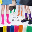送料無料 ダンス用靴下 3足セット キャンディーカラー ミッドソックス 男女兼用 ダンス用靴下 hiphop K-pop 舞台 団体服 演出服 子供 大人 靴下 ブラック ホワイト パープル オレンジ バラ ピンク ブルー イエロー グリーン 男の子 女の子 2歳-11歳 ダンス用靴下 原宿系 靴下