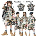 ダンスシャツ 迷彩シャツ 子供服 男の子 女の子 ストリートダンス 公演服 かっこいい シャツ 夏 新品 男女兼用 迷彩柄 ファッション トップス 半袖 シャツ hiphop K-pop 団体服 演出服 舞台 ショー カジュアルシャツ 普段着も楽ちん 110 120 130 140 150 160 170 180