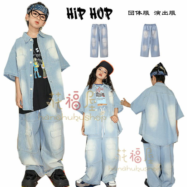 ダンスパンツ デニムパンツ hiphop ゆったり ボトムス ジーンズ 長ズボン ロングパンツ キッズダンス ..