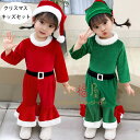 クリスマス Xmas サンタ コスプレ 仮装 帽子付き 女の子 男の子 クリスマス衣装 アウター+パンツ+ぼうし 3点セット！クリスマスパーティー 演出服 幼稚園 保育園 小学校 長袖 子供 仮装 レッド クリスマス Xmas サンタ コスプレ 仮装 かわいい 80 90 100 110 120 130 140 150