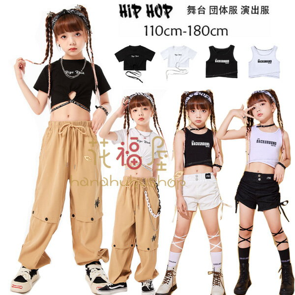 ダンス 女の子 ダンス衣装 タンクトップ ブラック ホワイト ダンスウェア キッズ ヒップホップ へそ出し ベスト タンクトップ セクシー ベスト かっこいい hiphop K-pop 舞台 団体服 演出服 韓国 おしゃれ ダンス ベスト 110 120 130 140 150 160 170 180