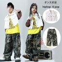 ダンス衣装 白ベスト アウター 女の子 男の子 hiphop 団体服 演出服 キッズダンス K-pop 舞台 ベスト ステージ衣装 jazz ダンスウェア カーゴパンツ 迷彩パンツ 長ズボン 迷彩柄 普段着 ファッション 男女兼用 迷彩ズボン 110 120 130 140 150 160 170 180 原産国:中国 素 材:綿80% 色： ベスト単品 ズボン単品 サイズ: 【110】ベスト/35cm バスト/86cm ズボンの丈/67cm ウエスト/44cm 参考身長:95-105cm 【120】ベスト/37cm バスト/90cm ズボンの丈/72cm ウエスト/46cm 参考身長:105-115cm 【130】ベスト/39cm バスト/94cm ズボンの丈/77cm ウエスト/48cm 参考身長:115-125cm 【140】ベスト/41cm バスト/98cm ズボンの丈/82cm ウエスト/50cm 参考身長:125-135cm 【150】ベスト/43cm バスト/102cm ズボンの丈/87cm ウエスト/52cm 参考身長:135-145cm 【160】ベスト/45cm バスト/106cm ズボンの丈/92cm ウエスト/54cm 参考身長:145-155cm 【170】ベスト/47cm バスト/110cm ズボンの丈/97cm ウエスト/56cm 参考身長:155-165cm 【180】ベスト/49cm バスト/114cm ズボンの丈/102cmウエスト/58cm 参考身長:165-175cm モデル:身長132cm 体重32kg 試着140サイズ ※注意： ※入荷時期により生地の色味、光沢感など若干違いが出る場合も御座いますが、不良品とは異なりますので、予めご了承頂けますようお願い致します。 ※PC環境・光の具合により、色や素材のイメージが写真と若干異なる場合がございます。 ※モデル・写真に使用されているアクセサリー・小物は別途記載が無い限り付属いたしません。 ※商品に不良があった場合は、商品到着から5日以内にご連絡いただければご返金・交換対応させて頂きます。原産国:中国 素 材:綿80% 色： ベスト単品 ズボン単品 サイズ: 【110】ベスト/35cm バスト/86cm ズボンの丈/67cm ウエスト/44cm 参考身長:95-105cm 【120】ベスト/37cm バスト/90cm ズボンの丈/72cm ウエスト/46cm 参考身長:105-115cm 【130】ベスト/39cm バスト/94cm ズボンの丈/77cm ウエスト/48cm 参考身長:115-125cm 【140】ベスト/41cm バスト/98cm ズボンの丈/82cm ウエスト/50cm 参考身長:125-135cm 【150】ベスト/43cm バスト/102cm ズボンの丈/87cm ウエスト/52cm 参考身長:135-145cm 【160】ベスト/45cm バスト/106cm ズボンの丈/92cm ウエスト/54cm 参考身長:145-155cm 【170】ベスト/47cm バスト/110cm ズボンの丈/97cm ウエスト/56cm 参考身長:155-165cm 【180】ベスト/49cm バスト/114cm ズボンの丈/102cmウエスト/58cm 参考身長:165-175cm モデル:身長132cm 体重32kg 試着140サイズ ※注意： ※入荷時期により生地の色味、光沢感など若干違いが出る場合も御座いますが、不良品とは異なりますので、予めご了承頂けますようお願い致します。 ※PC環境・光の具合により、色や素材のイメージが写真と若干異なる場合がございます。 ※モデル・写真に使用されているアクセサリー・小物は別途記載が無い限り付属いたしません。 ※商品に不良があった場合は、商品到着から5日以内にご連絡いただければご返金・交換対応させて頂きます。