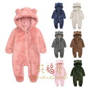 送料無料 赤ちゃん ベビー服 モコモコ 温かい カバーオール ロンパース ユニセックス フード付き 長袖 ロンパース 防寒 裏起毛 カバーオール 新生児 可愛い 女の子 男の子 新作 韓国子供服 お出かけ ウサギの耳 赤ちゃん カバーオール ロンパース 冬着 59 66 73 80 90