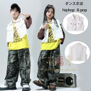 ダンス衣装 白ベスト アウター 女の子 男の子 hiphop 団体服 演出服 キッズダンス K-pop 舞台 ベスト ステージ衣装 jazz ダンスウェア カーゴパンツ 迷彩パンツ 長ズボン 迷彩柄 普段着 ファッション 男女兼用 迷彩ズボン 110 120 130 140 150 160 170 180