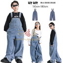 デニム サロペット パンツ 女の子 男の子 ダンスパンツ hiphop K-pop 新品 キッズ ダンス 長袖 スウェット オーバーオール クラス活動 舞台 団体服 演出服 発表会 子供ダンス ステージ衣装 jazz 演出 原宿系 体育祭 文化祭 学園祭 110 120 130 140 150 160 170 180