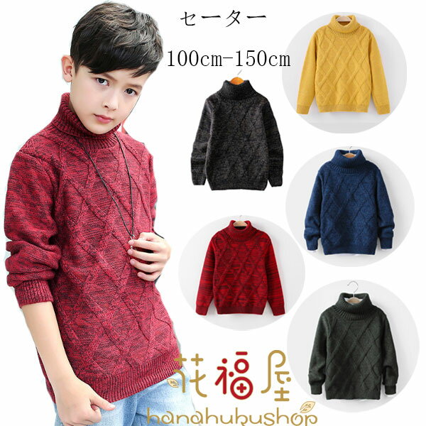 子供服 キッズ セーター ハイネック セーター 温かい 秋着 冬着 男の子 女の子 セーター タートルネック 通学着 お出かけ 子供用 トップス 裏起毛なし セーター グレイブラック レッド イエロー ブルー グリーン 100cm 110cm 120cm 130cm 140cm 150cmのサムネイル