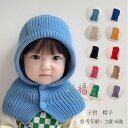 ニット 帽子 子供 赤ちゃん ベビー用品 帽子 耳保護帽 帽子マフラー一体 冬物 子供 マフラー 帽子 参考年齢:2歳-6歳 子供 子ども 姉妹 兄弟 男女兼用 幼児 プレゼント 帽子 マフラー 呼ばれ 旅行 お出かけ 通園 通学 全10色