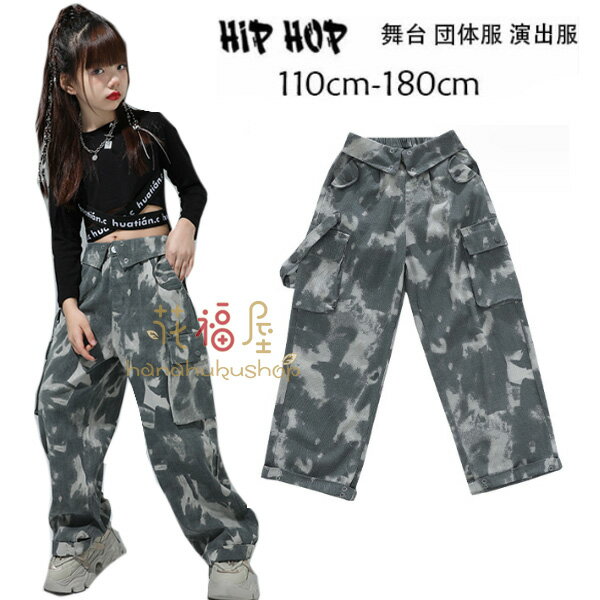 ダンスパンツ 迷彩柄 ワイドパンツ 女の子 おしゃれ パンツ K-pop 舞台 団体服 演出服 原宿系 キッズ へそ出し Tシャツ 長袖 ブラック トップス 体育祭 文化祭 学園祭 派手 普段着も楽ちん ガールズ ファッション ダンスウェア 110-180 迷彩柄 ダンスパンツ
