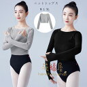 ニットトップス ダンストップス ショート丈トップス レディース 長袖 ニットトップス ブラック グレー ヨガ ジャズ バレエ衣装 ジュニア 大人バレエ衣装 バレ...