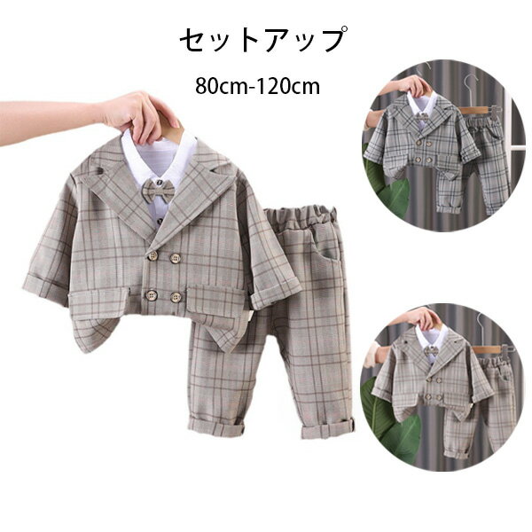 韓国子供服 セットアップ スーツ フォーマル 上下セット 男の子 春秋 長袖アウター+シャツ+長ズボン チェック柄 3点セット キッズ ボーイズ 入園式 卒園式 演出 結婚式 発表会 大人気 初節句 お宮参り スーツ 春着 秋着 ページュ グレー 80 90 100 110 120