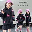子供服 女の子 セットアップ 春 秋 冬 可愛い おしゃれ 上下セット キッズ ハート柄パーカー+黒いスカート 2点セット 誕生日 記念日 撮影写真 パーティー...