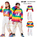 キッズ ダンス衣装 躍動感いっぱい ダンスウェア ヒップホップ hiphop K-pop 舞台 団体服 演出服 女の子 男の子 虹色Tシャツ+パンツ 学生 韓国 普段着も楽ちん ステージ衣装 jazz 体育祭 文化祭 学園祭 セットアップ 110 120 130 140 150 160 170 180