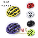 送料無料 自転車 ヘルメット 大人用 全6色 自転車用ヘルメット レディース メンズ おしゃれ 自転車用ヘルメット サイズ58〜61cm サイクルヘルメット ヘ...