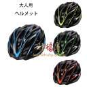 送料無料 自転車 ヘルメット 大人用 全4色 かっこいい 自転車用ヘルメット レディース メンズ 流線型 おしゃれ 自転車用ヘルメット サイズ54-62cm サ...